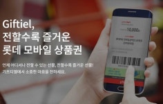 롯데 계열 기프티엘 해킹…고객 계좌번호까지 유출