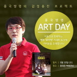 흥국생명, 이동진 영화평론가 초청 ‘시네마토크’ 진행