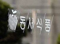 동서, 코스닥 100대 기업 중 부채비율 9.4% 최저…50% 미만 18곳