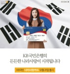 KB국민은행 KB국민 나라사랑카드 혜택 풍성