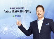 현대증권, 로봇 장점 결합한 현대 able 로보랩 출시