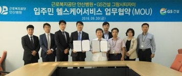 안산 그랑시티자이, 인근 병원과 입주민 건강관리 업무협약