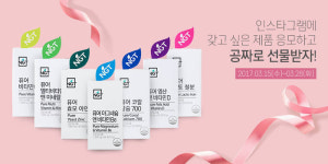 네츄럴굿띵스, 오는 28일까지 선물 응모 이벤트