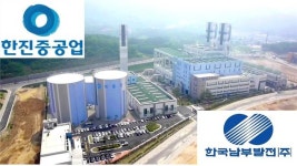 남부발전, 대륜발전 인수 무산…한진중공업에 투자손실 관련 소송
