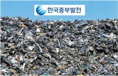 중부발전, 재활용 폐기물 발전 자회사 상공에너지 청산 검토