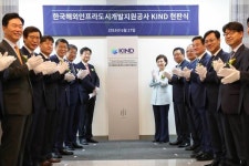 한국해외인프라도시개발지원공사(KIND) 공식 출범