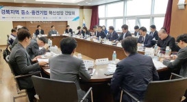 산업부, 경북지역 중견기업 혁신성장 간담회 개최