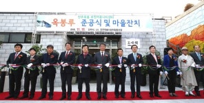 LH,진주옥봉 새뜰마을 주민커뮤니티센터 ‘옥봉루’ 준공식
