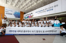 대우건설, 대학생 홍보대사 16기 활동 시작