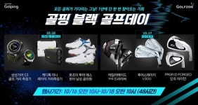 골프존 골핑, 골프용품 할인 이벤트 ‘2019 블랙골프데이’ 개최