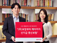 AIA생명, 토탈 라이프 케어 ‘(무)보장부터 케어까지 선지급종신보험’