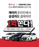 케이카, 내차사기 홈서비스 도입 5주년...1억 원 쏜다