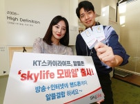 KT스카이라이프, 알뜰폰 skylife 모바일 출시...업계 최초 전국민 방송통신 결합혜택 내놓는다