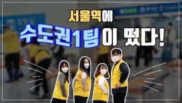 코레일테크, 대학생 서포터즈 3기 온라인 해단식