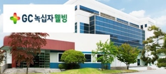 GC녹십자웰빙, 내달 음성 영양주사제 신공장 준공...주사제 공세 예고