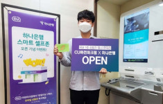 편의점서 은행업무 본다…CU마천파크점X하나은행 오픈