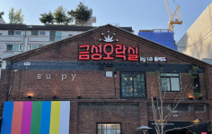 [르포] ‘올레드 TV’로 즐기는 게임?…LG전자 금성오락실 가보니