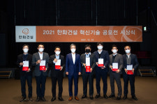 한화건설, 혁신기술 공모전 시상식 개최