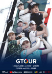 골프존 ‘GTOUR’, 스크린골프존·네이버·다음· 유튜브 생중계로 만난다