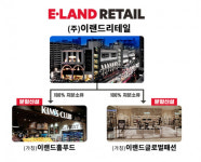 쪼개지는 이랜드리테일, 온라인 사업 큰그림