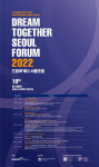 국민체육진흥공단, 제10회 ‘드림투게더 서울포럼’ 개최