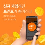 카셰어링 플랫폼 투루카, 신규 가입 혜택 ‘포인트 와르르’ 이벤트 진행