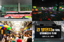 강원랜드 하이원리조트, 셔틀투어 ‘정태영삼 버스’ 운영…정선·태백·영월·삼척 여행 지원