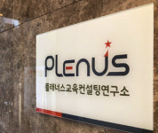 교원그룹, 플래너스 교육컨설팅 연구소 ‘온라인 학습관리프로그램’ 론칭