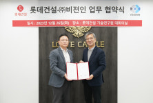롯데건설, 비전인과 건설분야 인공지능 기술 협업 체결