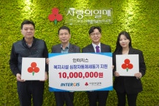 동국제강그룹 인터지스, 지역 복지기관에 기부
