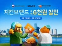 배달의민족, ‘미리 온 동행축제’ 할인 이벤트… “17일까지 12개 치킨 브랜드 할인 진행”