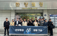 임재택 한양증권 대표, 창립 68주년 기념 임직원과 ‘역사탐방’