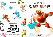 배달의민족, 6월 ‘2024 장보기오픈런’ 개최… “물건 담고 5km 완주하면 전부 증정”