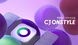 CJ온스타일 ‘블랙아웃’ 해소…정오부터 송출 재개