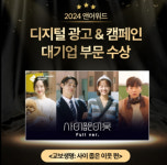 교보생명, 웹 드라마로 ‘앤어워드 위너’ 선정
