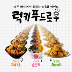 배민, 10대 고객 대상 ‘럭키 푸드로우’ 이벤트 진행…“치킨·마라탕 등 상품권 증정”