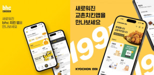 자사_회원수수료청구용 | bhc·BBQ·교촌, ‘탈배민’ 러시…3사 자사앱 누적 이용자 1천만명 넘겨