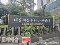 동화약품, 순화동 신사옥 입주 앞두고 지역 주민과 갈등 재점화