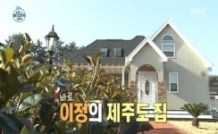 이정 제주도 집 공개…보기만 해도 힐링