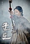 군도 하정우의 여자 윤지혜, 명궁 마향 홍일점...과거 소지섭의 그녀?