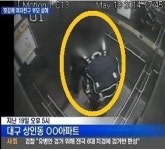 대구살인사건, 범인 배관공 위장 치밀한 '예행연습'...警 