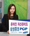 자산관리 노하우 온라인에서도...삼성증권 온라인 자산관리 제공