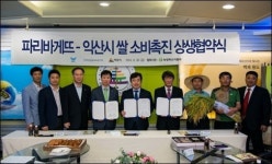 파리바게뜨, 익산시와 쌀 소비촉진 위한 MOU 체결