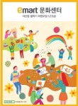 봄학기 회원모집 기간…이마트 문화센터 강좌시작 언제?