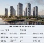 [현장 출동]이슈분양 속으로① 시흥배곧 호반베르디움 3차 청약 봄바람 솔솔