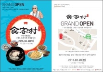 팔도맛집 모은 식객촌 2호점, 28일 구로에서 오픈
