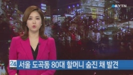 리얼스토리 눈, 30억 도곡동 할머니 살해…땀방울 증거와 남겨진 재산은?