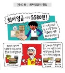 최저임금 웹툰? 윤서인보다 못한 사람들