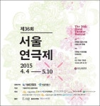 서울연극제 아르코 대극장 못쓴다, 연극협회 대체극장 안들어가
