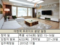 [현장출동-이슈 분양속으로]아현역푸르지오③ 북아현뉴타운 분양숲을 주목해야